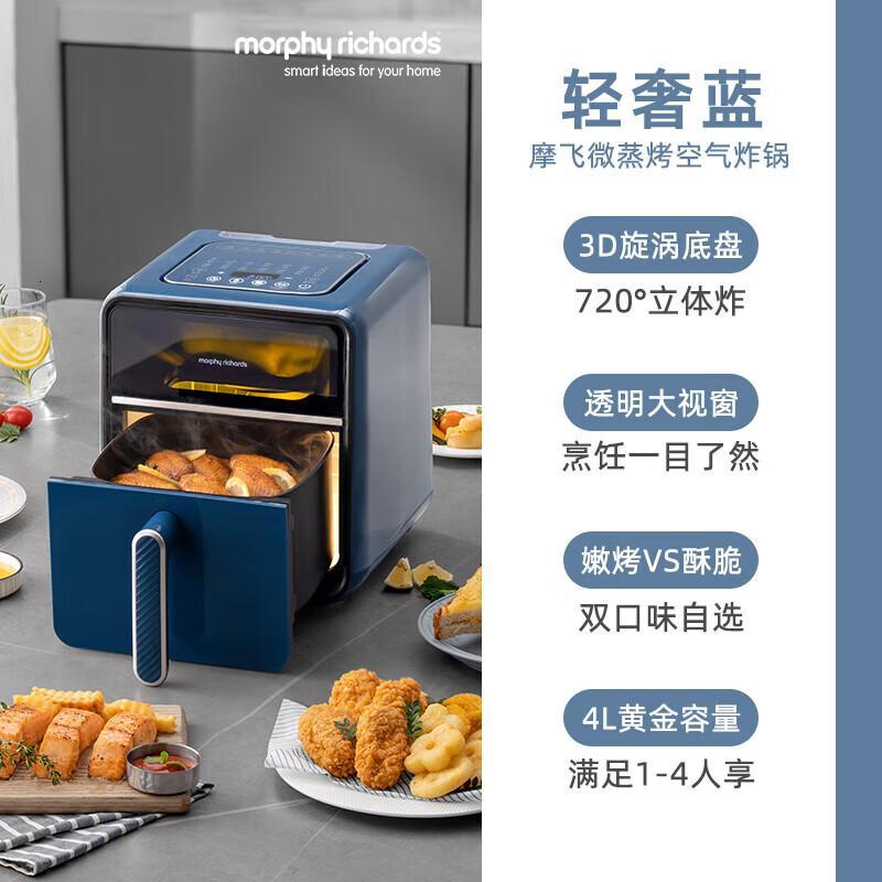 摩飞电器(Morphyrichards)微蒸烤空气炸锅 家用免翻面全自动4升大容量 MR8101 轻奢蓝 4L