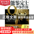 万能鉴定士Q的事件簿:2:Vol.2