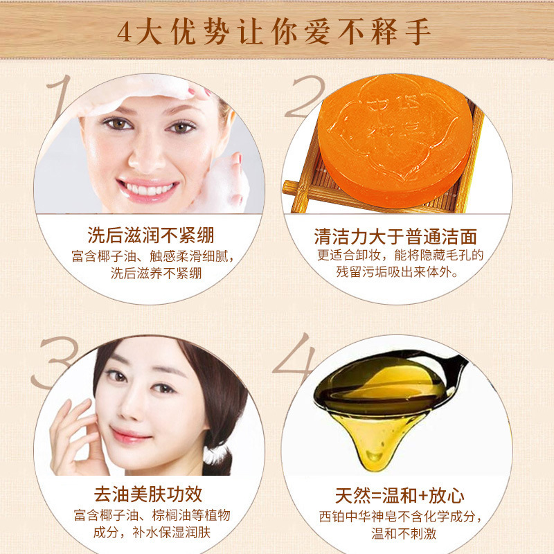 中华神皂60g*2块 精油皂