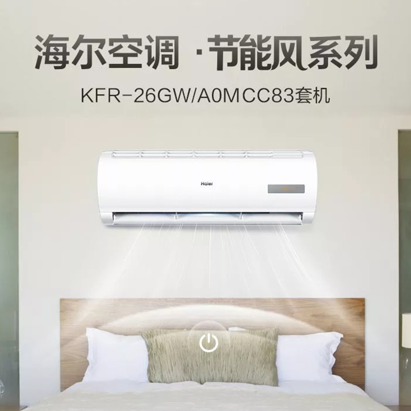 海尔(Haier)空调大1匹挂机1P挂机KFR-26GW/A0MCC83套机