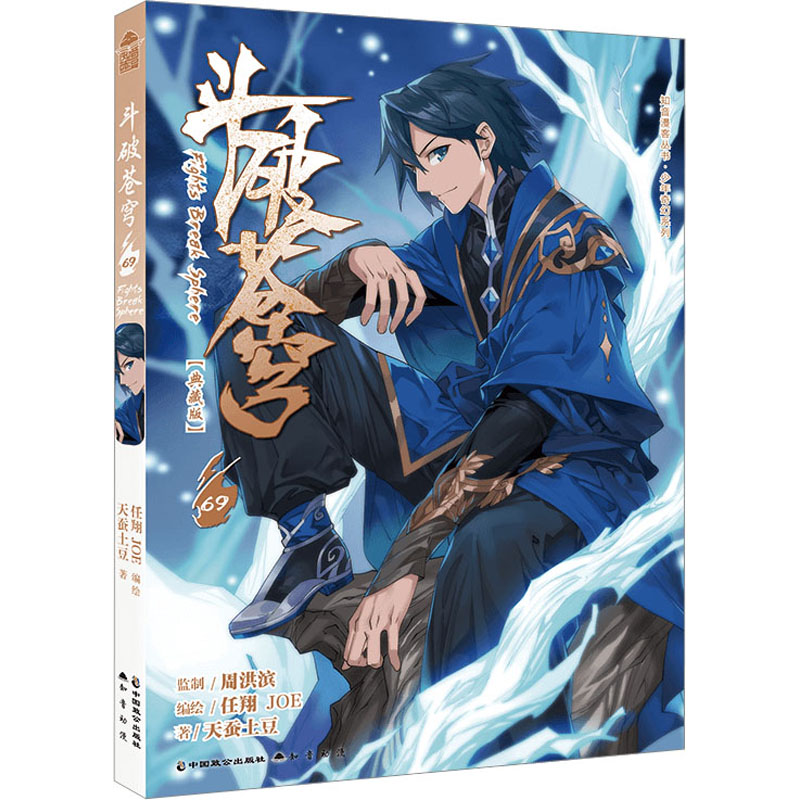 斗破苍穹69高清大图