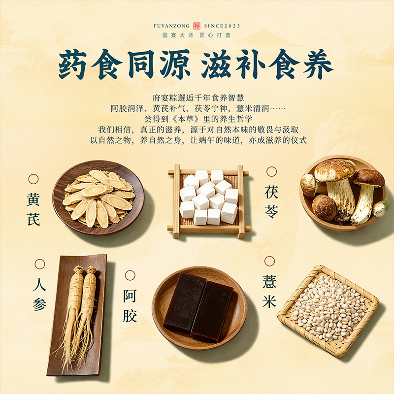臻味鲜品屋-1.44kg府宴•雅品端午礼盒国宴大师打造药食同源滋养食补高清大图