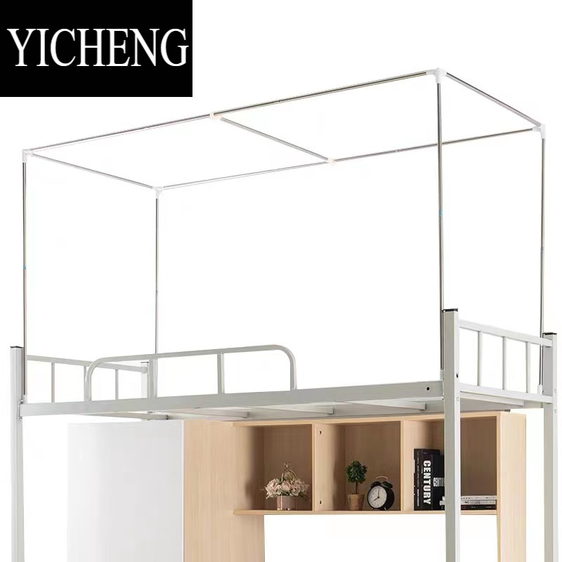 YICHENG可伸缩宿舍学生蚊帐床帘支架通用上下铺加厚加粗寝室全尺寸架杆子