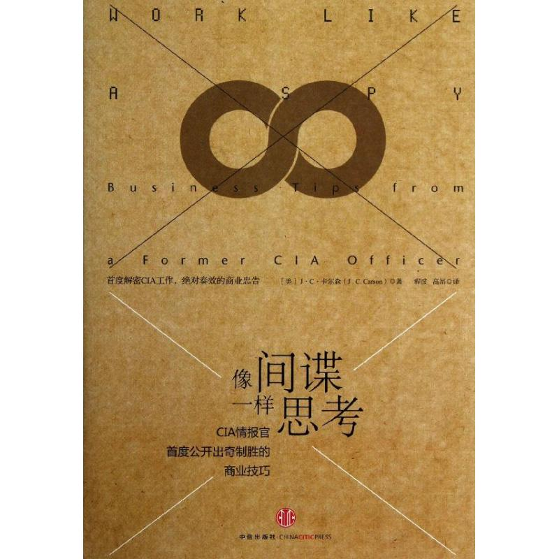 醉染图书像一样思考9787508641539高清大图