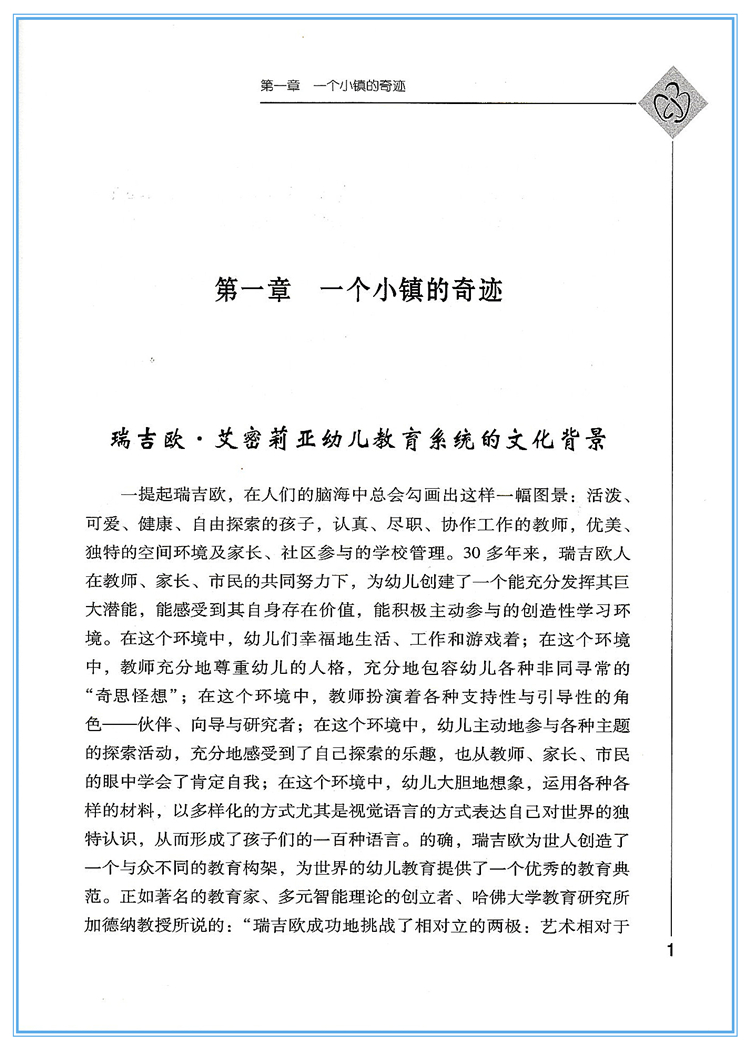 [正版]向瑞吉欧学什么 儿童的一百种语言解读 教师培训用书 幼儿园教师指导用书幼师培训解读案例 教育科学出版社高清大图