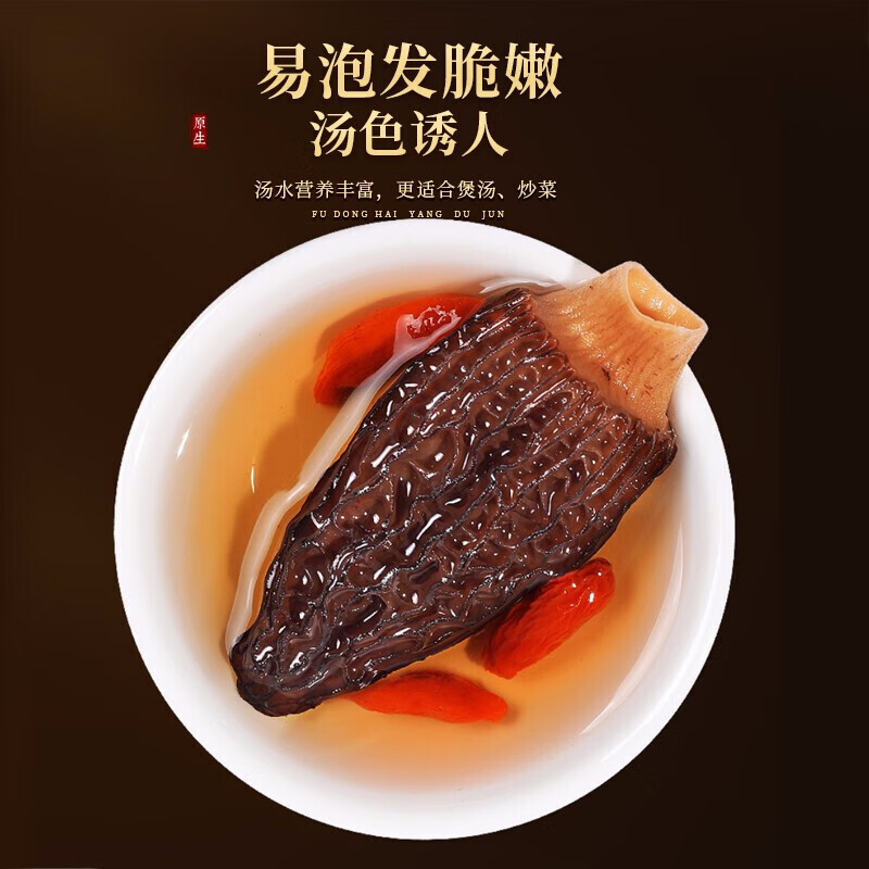 [福东海]羊肚菌 100克 礼盒高清大图