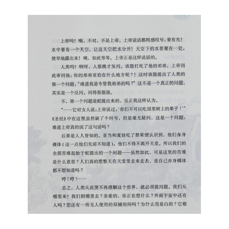 醉染图书诺贝尔奖获得者与儿童对话9787108045218高清大图