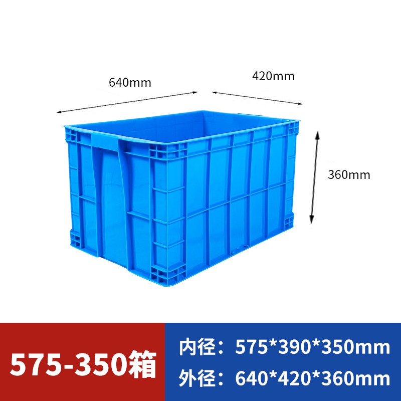 塑料周转箱加厚长方形大号箱子收纳 575-350箱(640*420*360mm)蓝色带盖