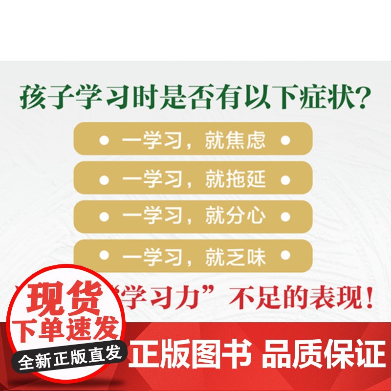 [全3册]唤醒孩子的学习力1-3 搭建学习的底层系统+运用高效的学习方法+掌握有效的学习技能 培养训练孩子学习力个性化学高清大图