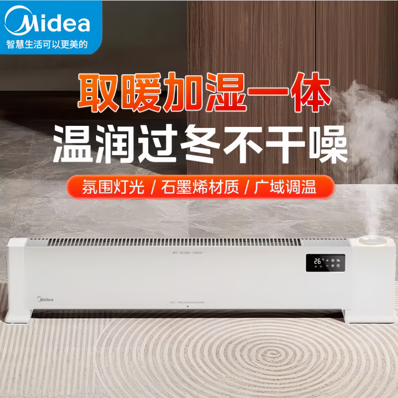 美的(Midea)取暖器家用踢脚线电暖器石墨烯加热浴室用智能电暖器速热遥控节能电暖器取暖加湿一体 HDT22ANS白色