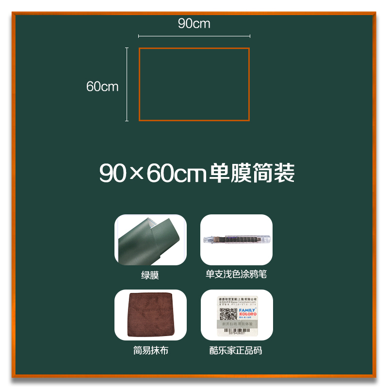 酷乐家の涂鸦 儿童涂鸦画板宝宝画画墙膜办公家用教学挂式小黑板贴纸 单膜简装(无磁膜)90*60cm
