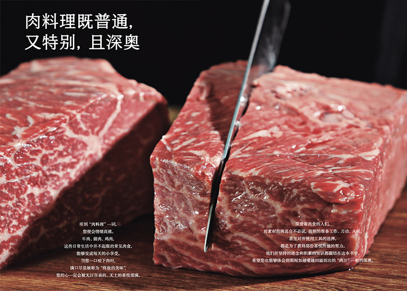 [醉染正版]正版 肉料理 饮食手帐系列 肉类知识 肉类食谱 肉的料理秘籍 知名餐厅的肉类料理菜谱 美食烹饪厨艺书籍 美食高清大图