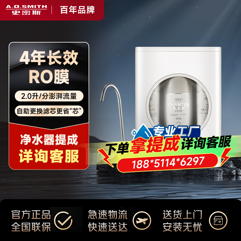 AO史密斯800G净水器家用佳尼特 直饮净水机反渗透过滤 专利4年RO膜 一级水效 大眼萌CXR800-A1