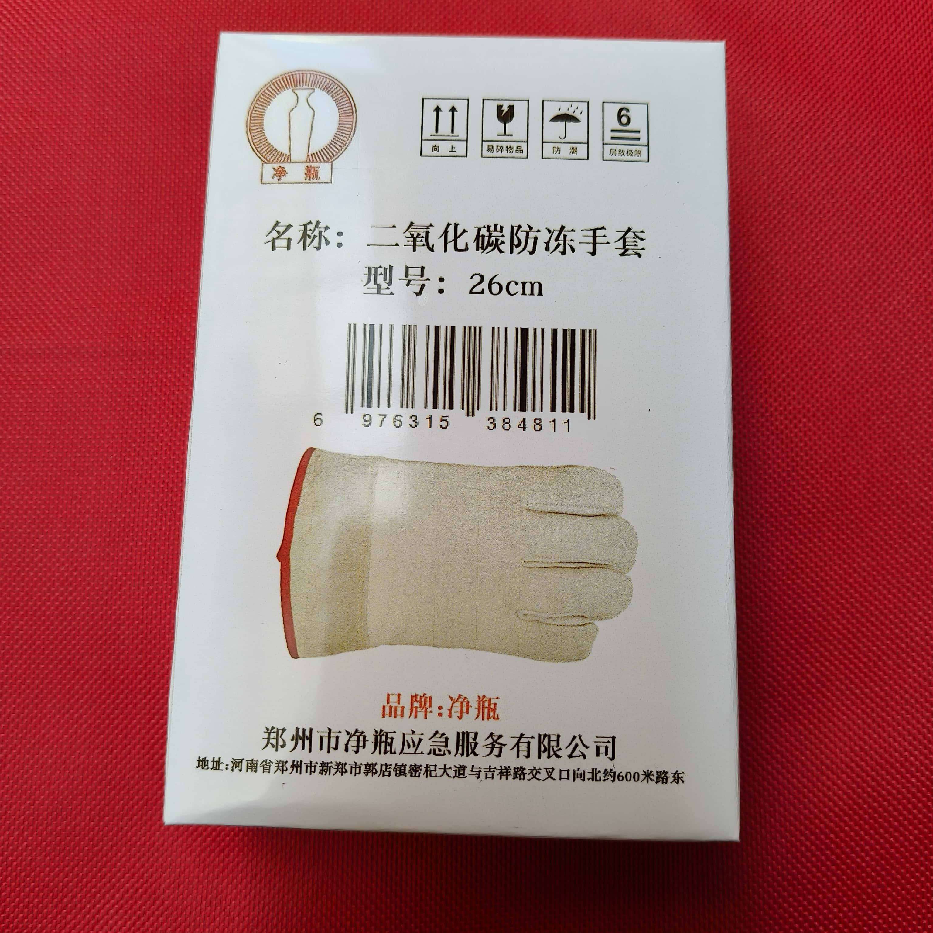 净瓶 二氧化碳防冻手套 26cm 副高清大图