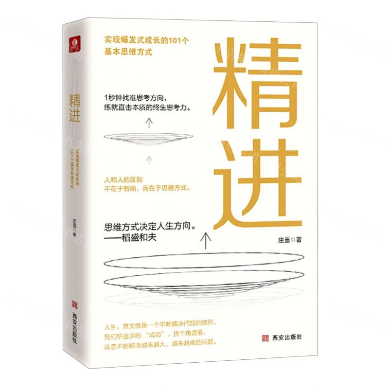 【N】精进-9787554148839