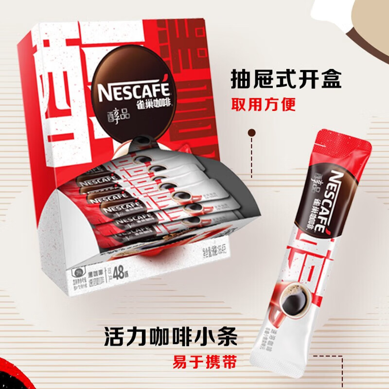 雀巢醇品速溶黑咖啡48杯 新老包装随机发货