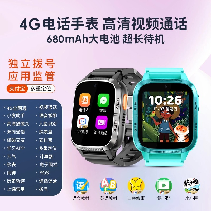 小霸王儿童智能电话手表4G全网通AI机器人视频通话定位学习拍照小度 粉色