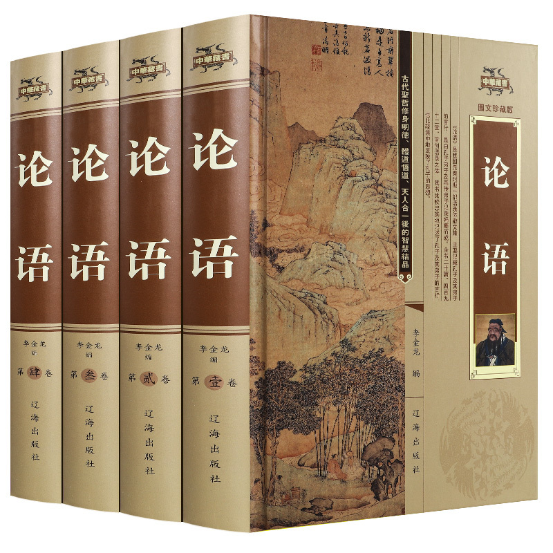 [正版]精装无删减论语全集原著必读完整版书籍论语译注小学生高中国学经典书目伦语孔子著四书五经全套文言文中华书局哲学