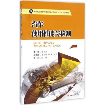 汽车使用性能与检测