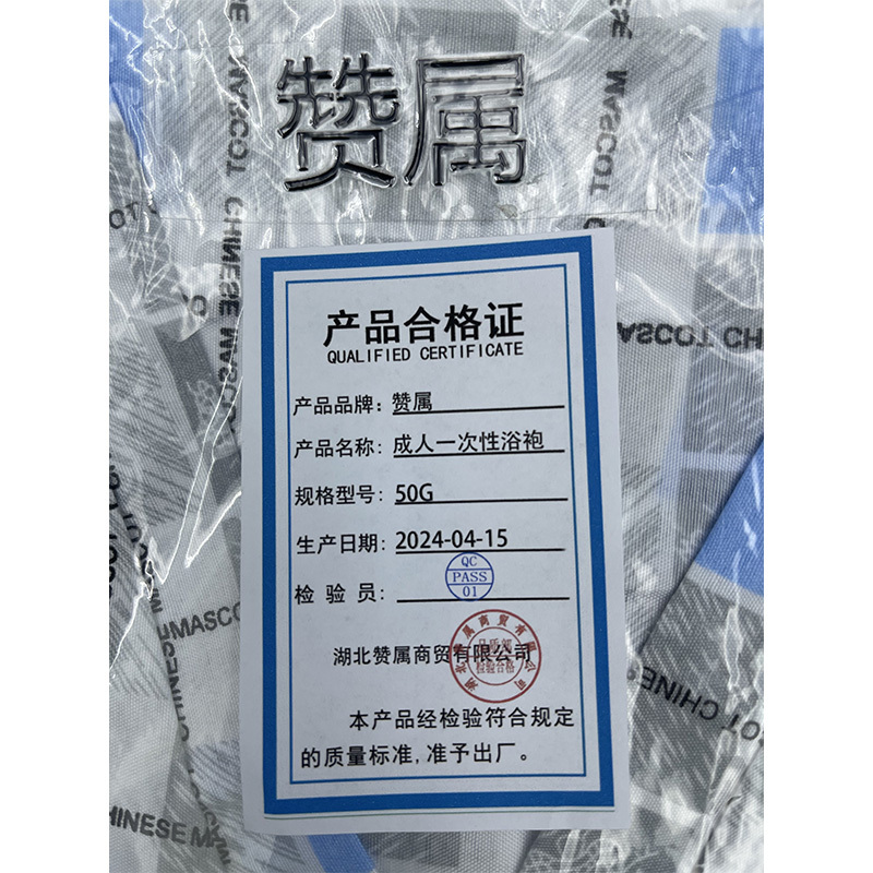 赞属 成人一次性浴袍 50g 套