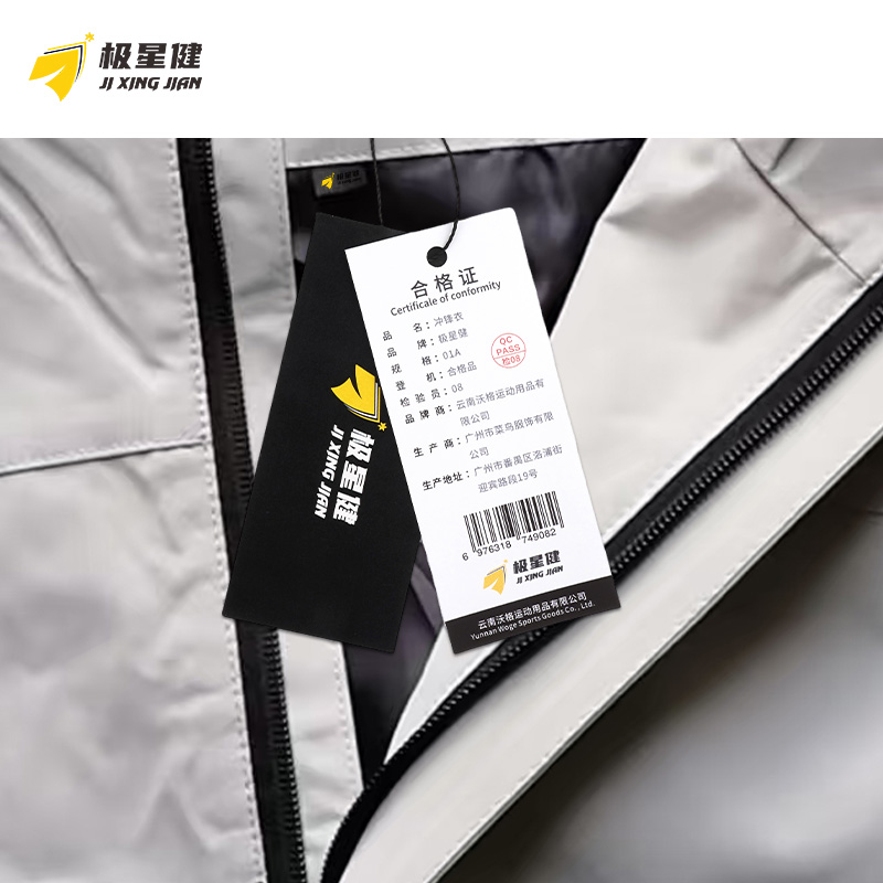 极星健 冲锋衣 01A 件高清大图