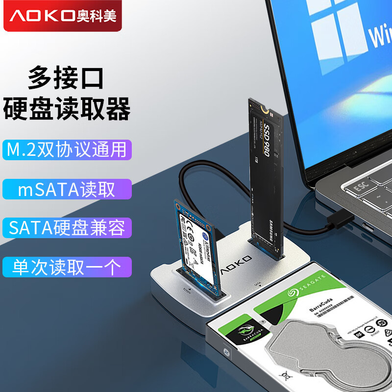 奥科美mSATA/M.2sata/NVMe固态硬盘盒底座2.5/3.5“SATA机械多功能读取读盘器m2转USB双协议转