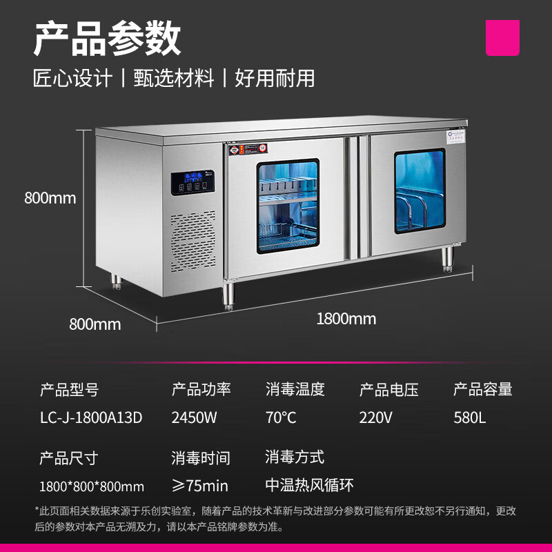 乐创(lecon)LC-J-1800A13D 多功能消毒柜工作台(台)