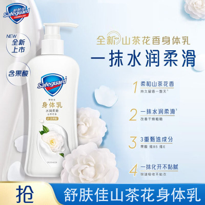 舒肤佳山茶花身体沐浴乳液露水润柔滑含果酸持久留香滋润保湿240g