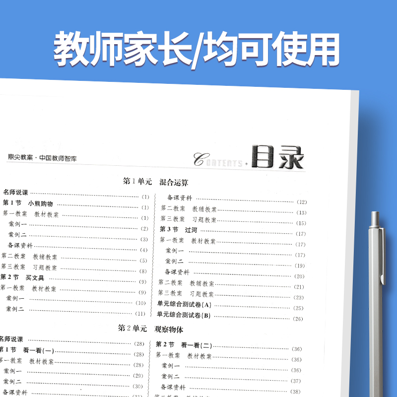 全6册-一二三四五六年级下册-数学北师大版 小学通用 [正版]2023鼎尖教案小学数学北师版1一2二3三4四5五6六年级高清大图