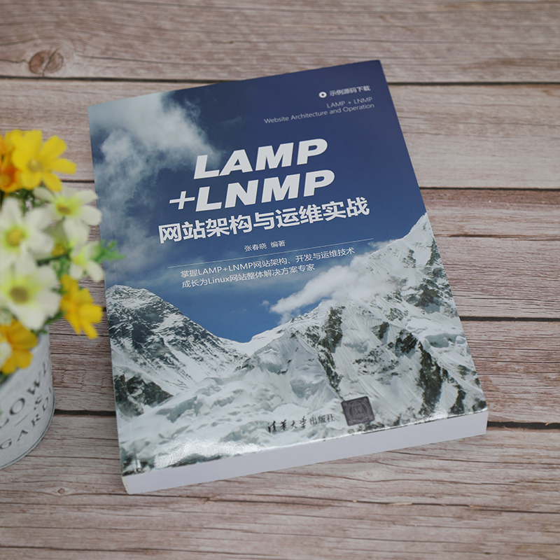 [正版]LAMP+LNMP网站架构与运维实战 张春晓 Linux操作系统网站架构设计高清大图