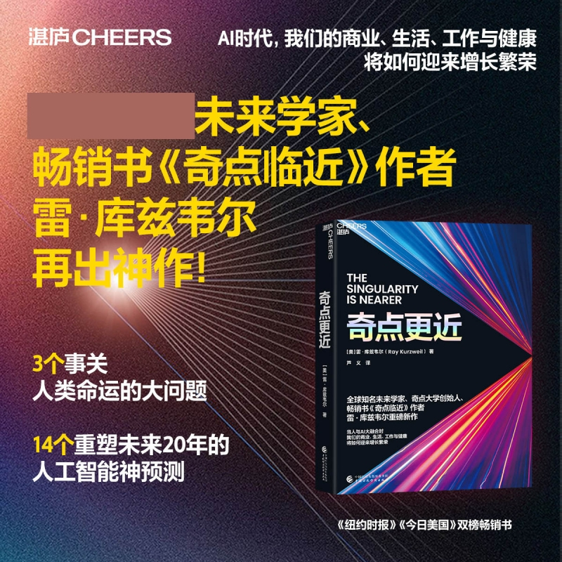 [3册]奇点临近+奇点更近+智人之上 [正版]赠书奇点更近 雷·库兹韦尔著 人工智能书籍纽约时报书 挑战你对未来