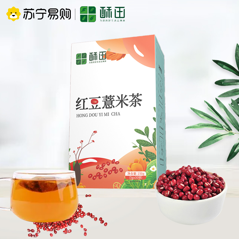 (集采)酥田(SUTIAN)红豆薏米茶祛湿茶养生重除湿茶去湿气男性女性花茶组合 红豆薏米养生茶正品