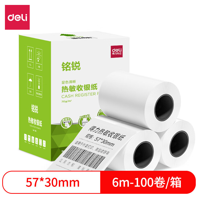 得力11760热敏收银纸57*30mm*6m100卷/箱 超市外卖收银打印纸