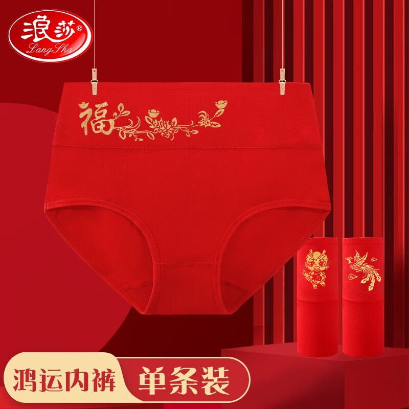 浪莎(LangSha)本命年内裤男士大红色平角裤龙年情侣棉质结婚喜庆女士鸿运礼物单条 福气满满【女款】 170