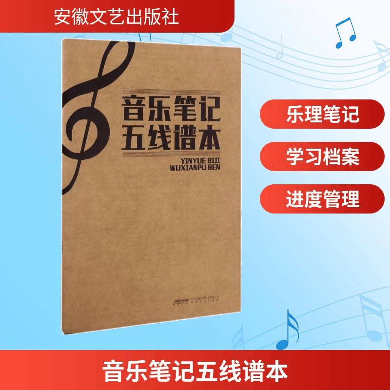 [M]音乐笔记五线谱本-9787539658674图片