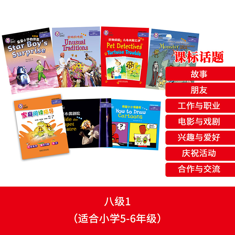 [M]大猫英语分级阅读 8级 1(7册)-9787513575508