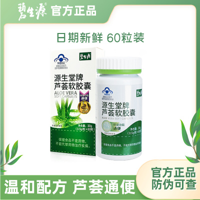 碧生源 芦荟软胶囊60粒
