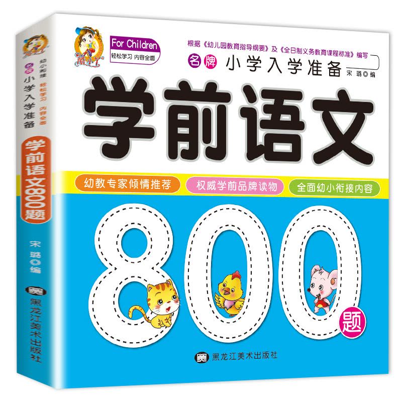 学前识字800个单本加厚纸张 [正版]学前唐诗300首全集 唐诗三百首幼儿早教书 3-6岁儿童版启蒙 大字注音版彩图注释图片