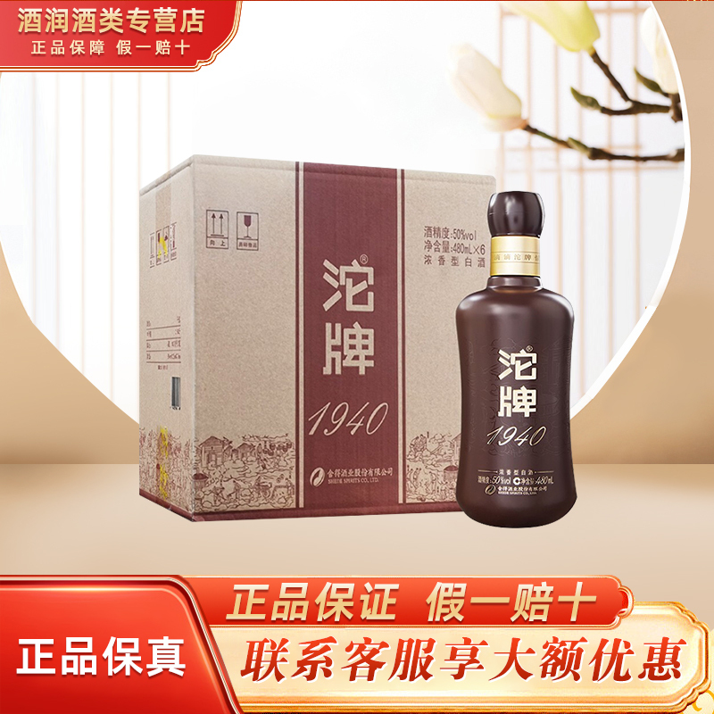 沱牌酒沱牌1940建厂纪念酒50度480mlx6瓶整箱装浓香型白酒视频