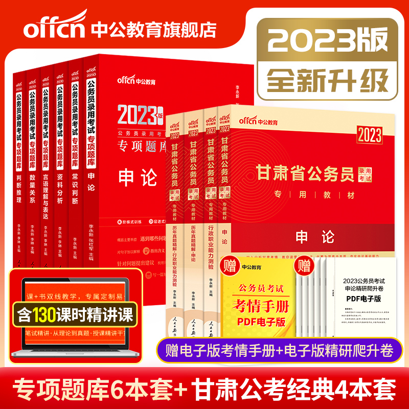 甘肃省公务员教材+历年真题+专项题库10本 [友一个正版]甘肃省公务员考试用书2023甘肃省公务员考试教材申论行政职业能高清大图