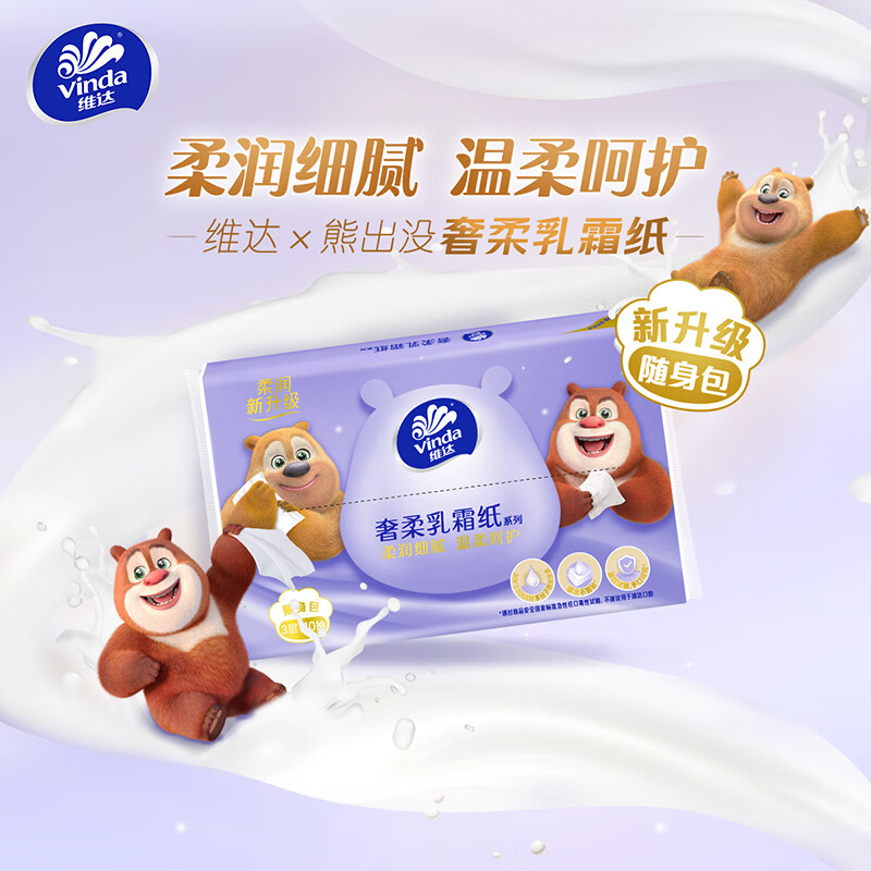 维达(Vinda)抽纸 保湿纸3层40抽*20包 乳霜纸保湿纸巾云柔巾 婴儿纸巾