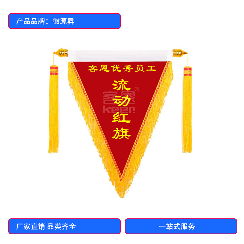 徽源昇keen-448流动红旗