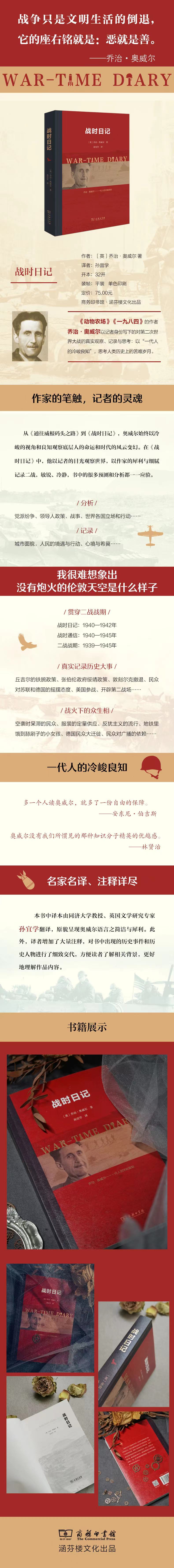 战时日记