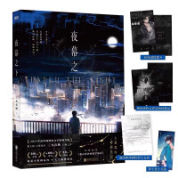 [醉染正版]亲签(少量) 夜幕之下 小说 三九音域 原名我在精神病院学斩神 新增3000字番外 玄幻言情青春文学实