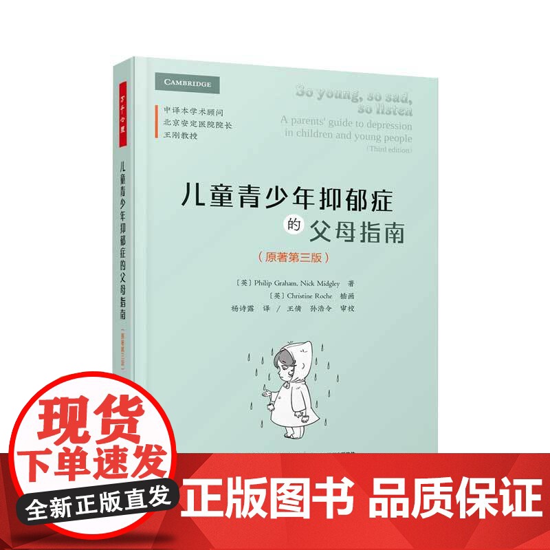 万千心理.儿童青少年抑郁症的父母指南:原著第三版 北京安定医院院长王刚教授 抑郁症 儿童心理治疗 青少年心理治疗 轻高清大图