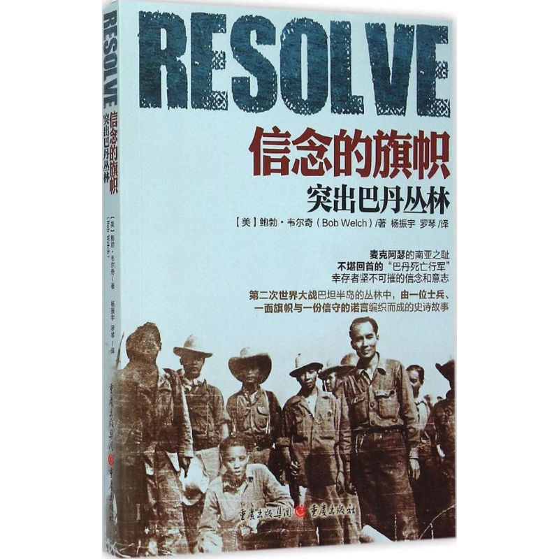 醉染图书信念的旗帜 突出巴丹丛林9787229096151高清大图