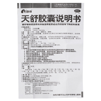 康缘 天舒胶囊 0.34克*50粒
