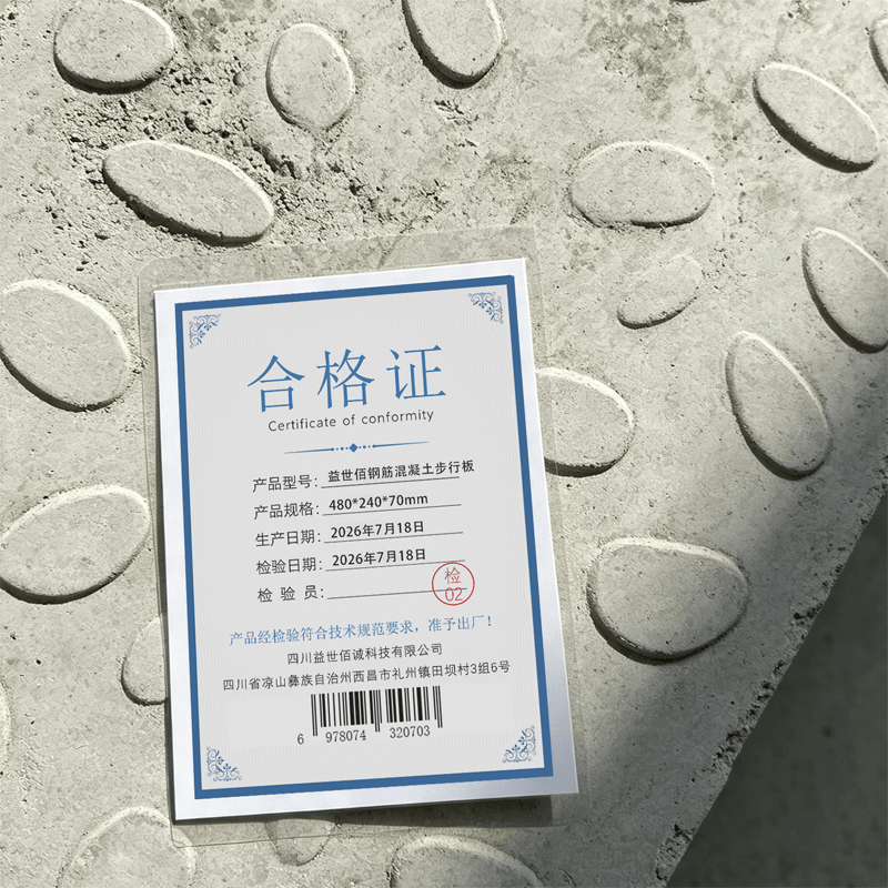 益世佰诚 钢筋混凝土步行板480*240*70mm 块高清大图