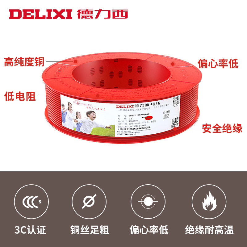 德力西(DELIXI)电线电缆 BV2.5平方单芯单股铜线 国标照明空调家装家用铜芯电线 100米 红色火线