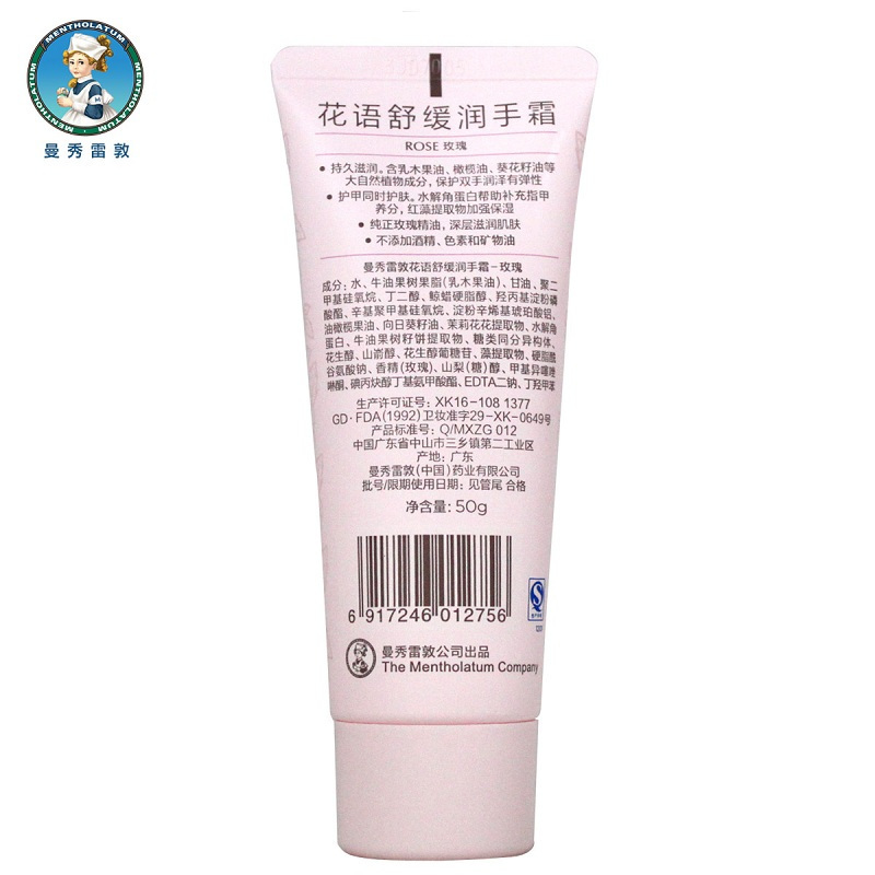 曼秀雷敦(MENTHOLATUM) 花语舒缓 护手霜(玫瑰)50g(单位:支)